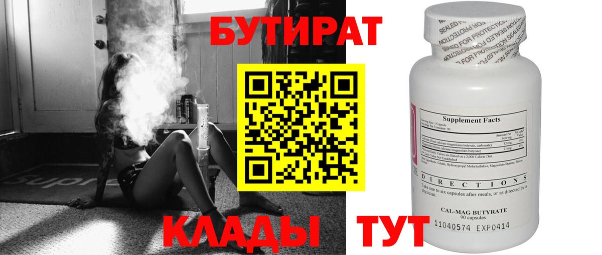 БУТИРАТ GHB Беслан