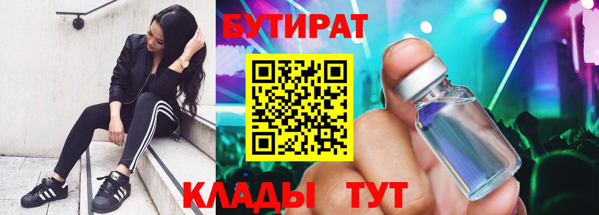 Бутират GHB  БУТИРАТ  Беслан 