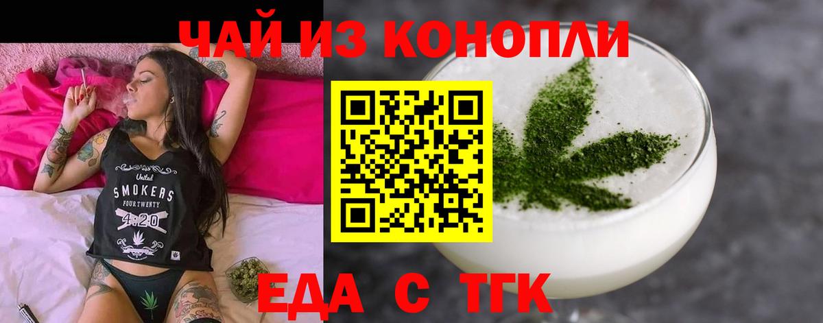 Еда ТГК конопля  Беслан 