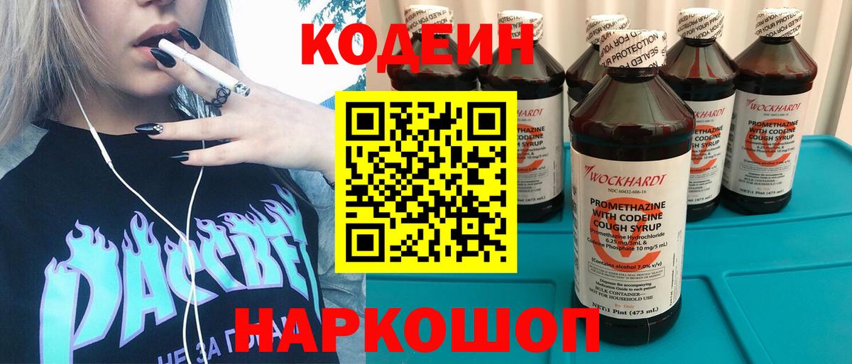 Кодеиновый сироп Lean Purple Drank  Кодеин напиток Lean (лин)  Беслан 