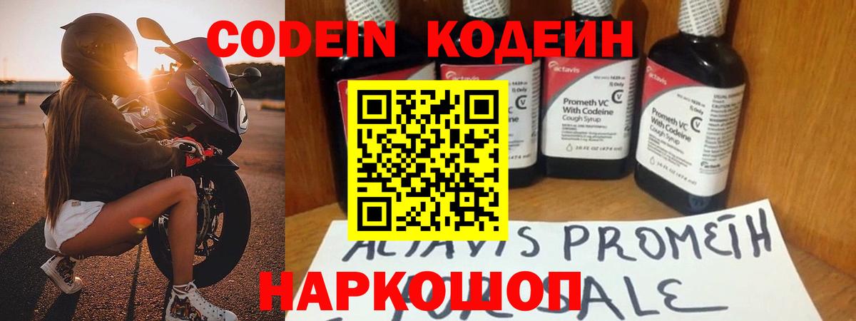 Кодеин напиток Lean (лин) Беслан