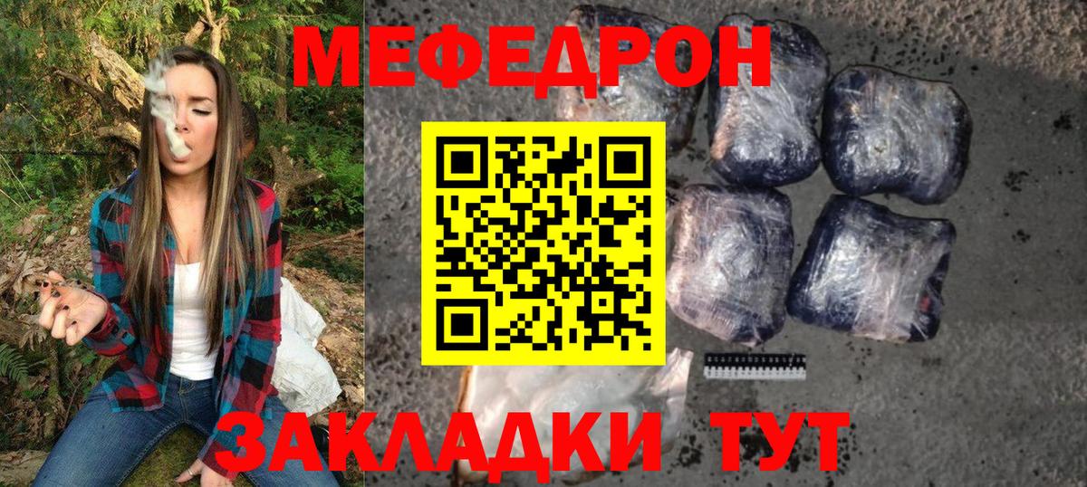 Мефедрон мука  Меф  Беслан  МЕФ кристаллы 