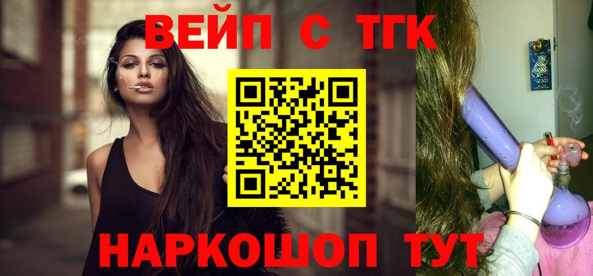 ТГК жижа Беслан